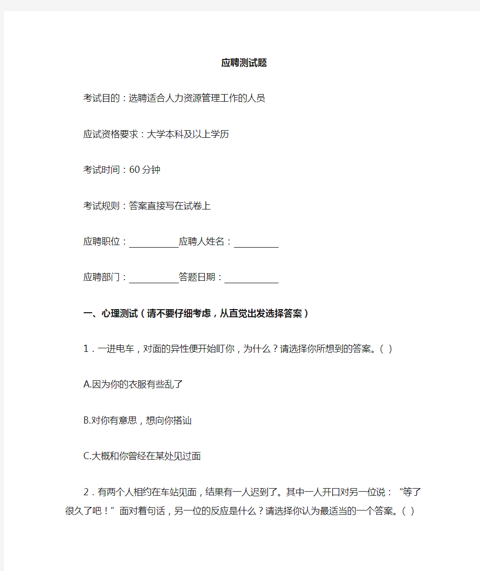 公司招聘笔试题目笔试题适合人力资源管理工作人员