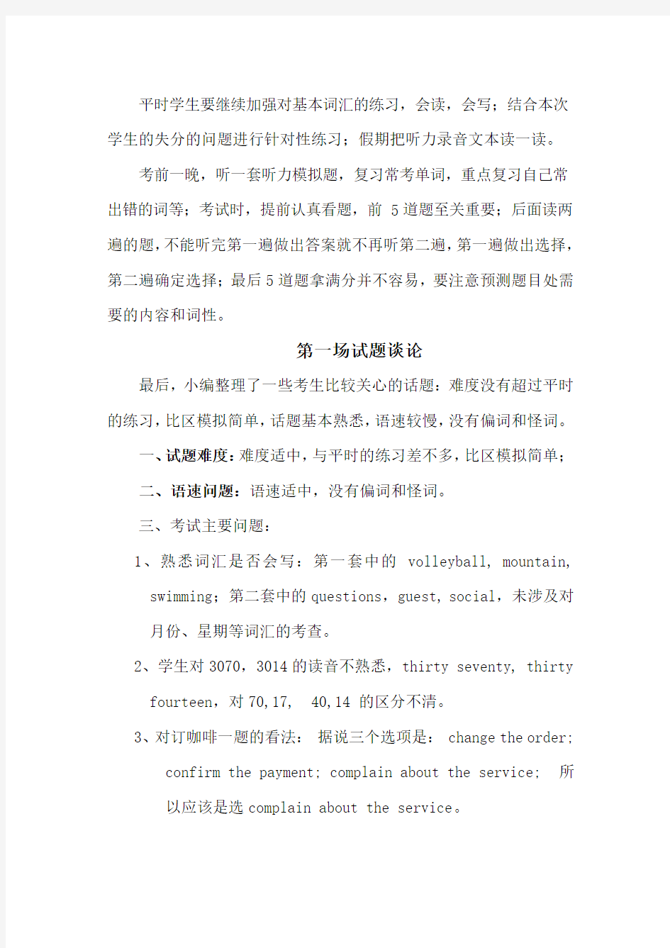 2020北京新高考英语听力第一次机考试题分析(2页)