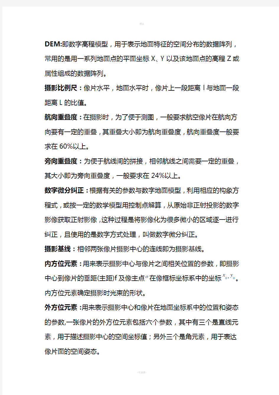 摄影测量习题集答案