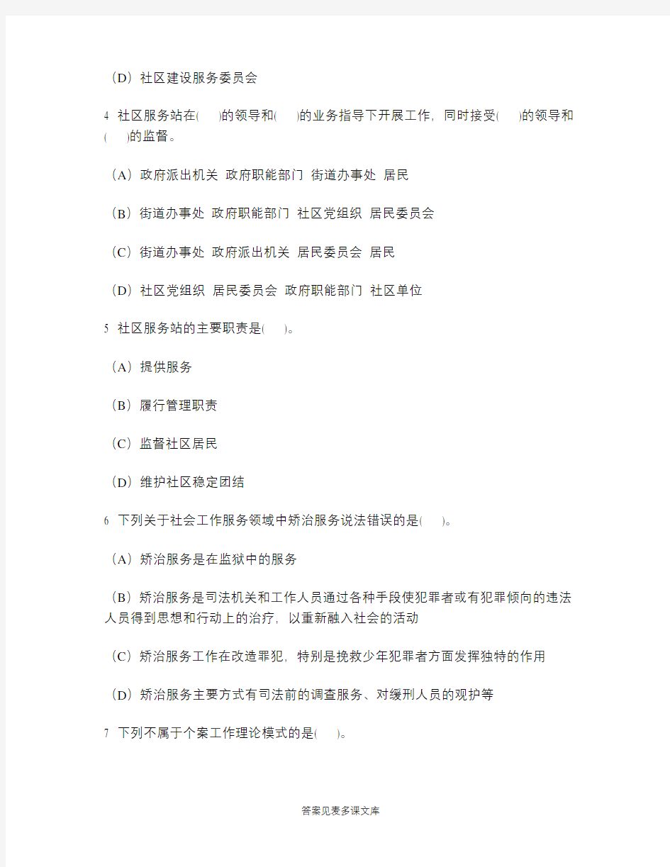 [公务员类试卷]陕西省公开招考社区工作者综合能力(社区工作知识)模拟试卷15.doc