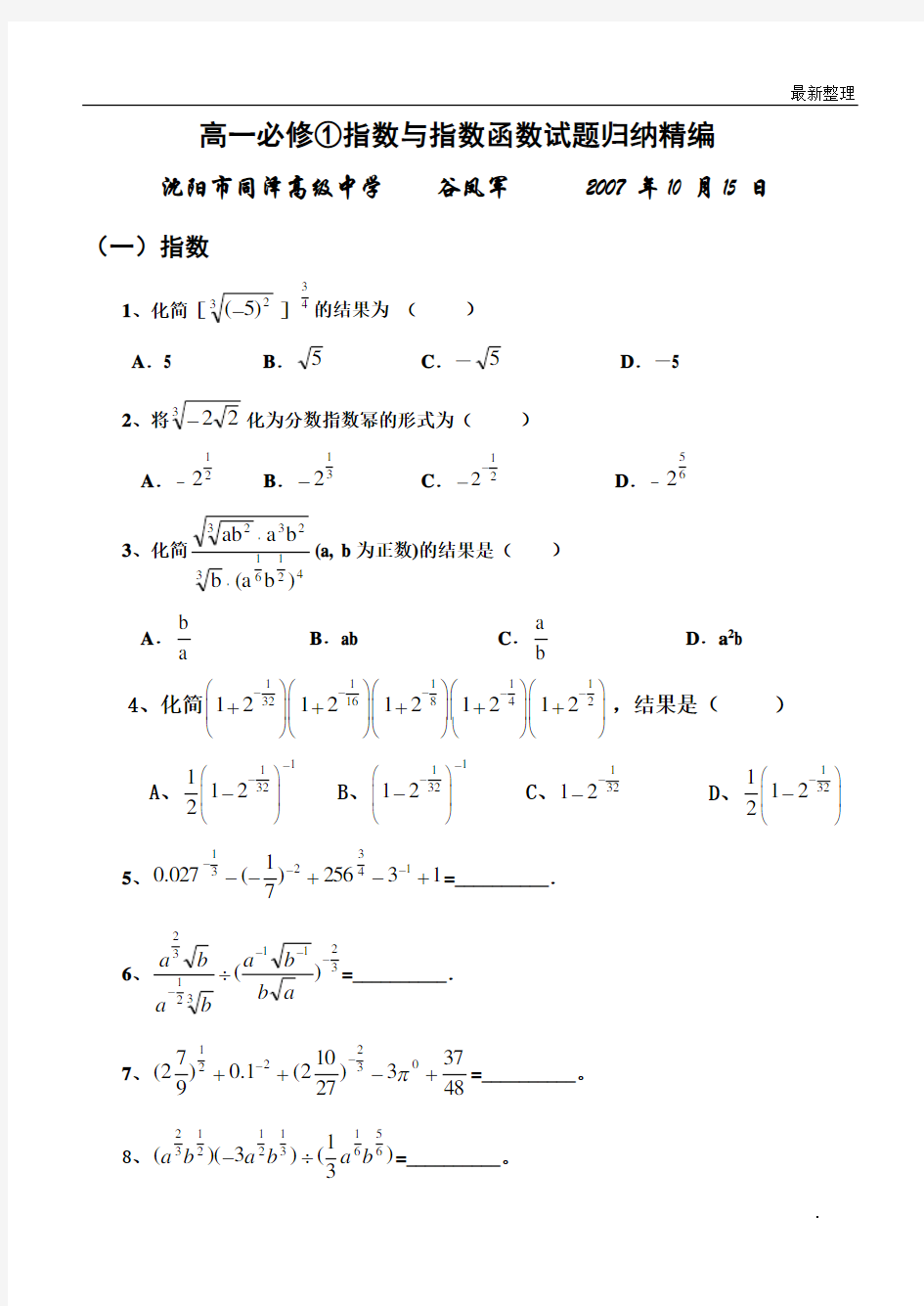 指数与指数函数练习试题精选