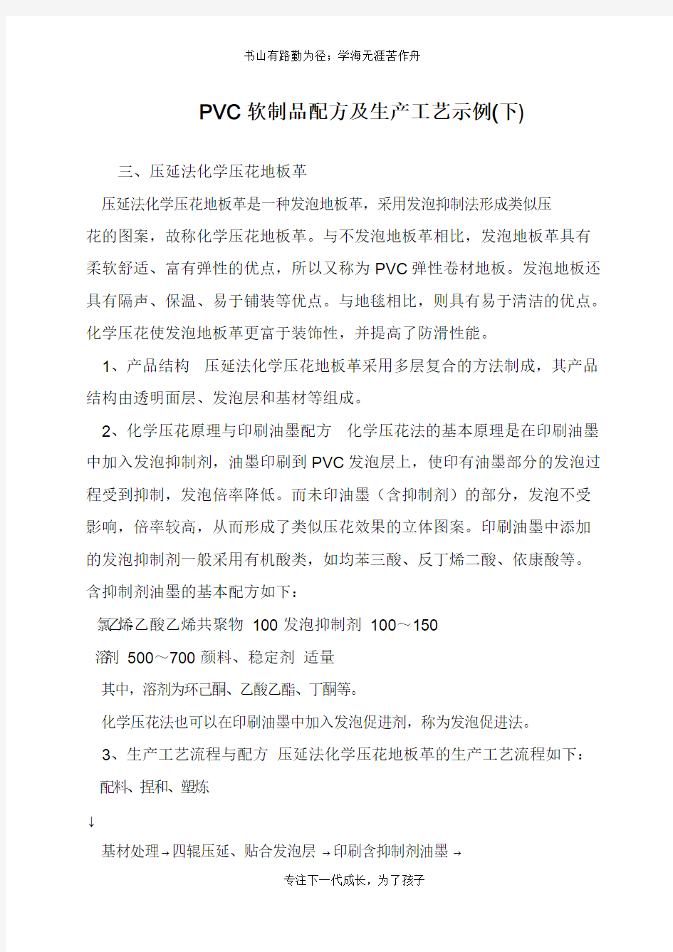 PVC软制品配方及生产工艺示例(下)