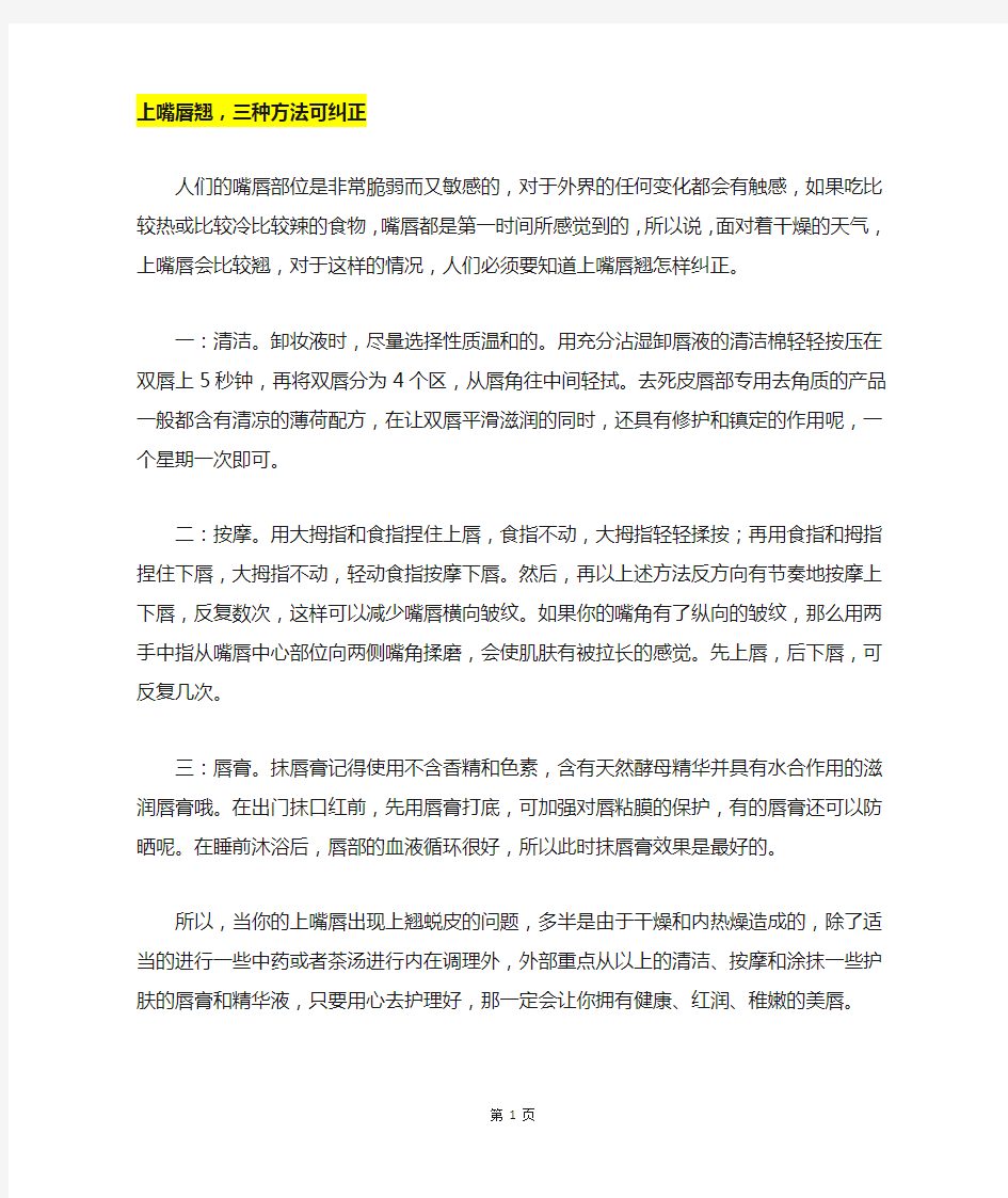 上嘴唇翘,三种方法可纠正