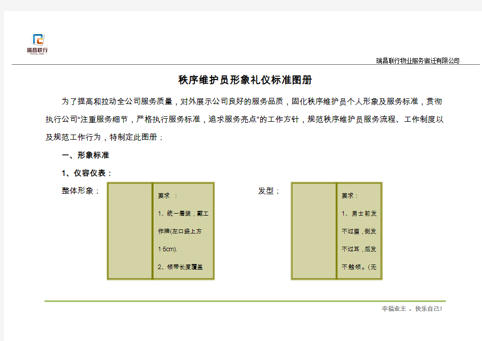 秩序维护员形象规范标准图册概述