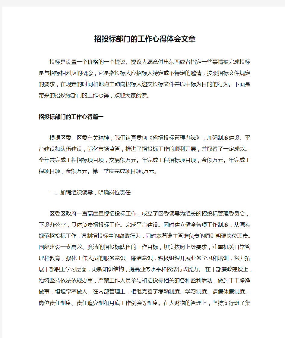 招投标部门的工作心得体会文章