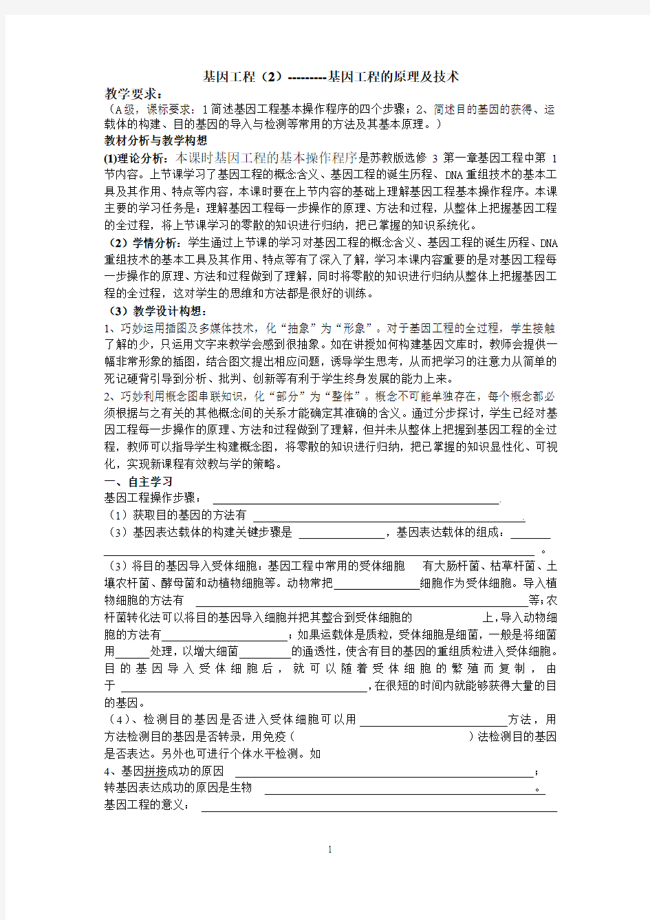 基因表达载体的构建(2)