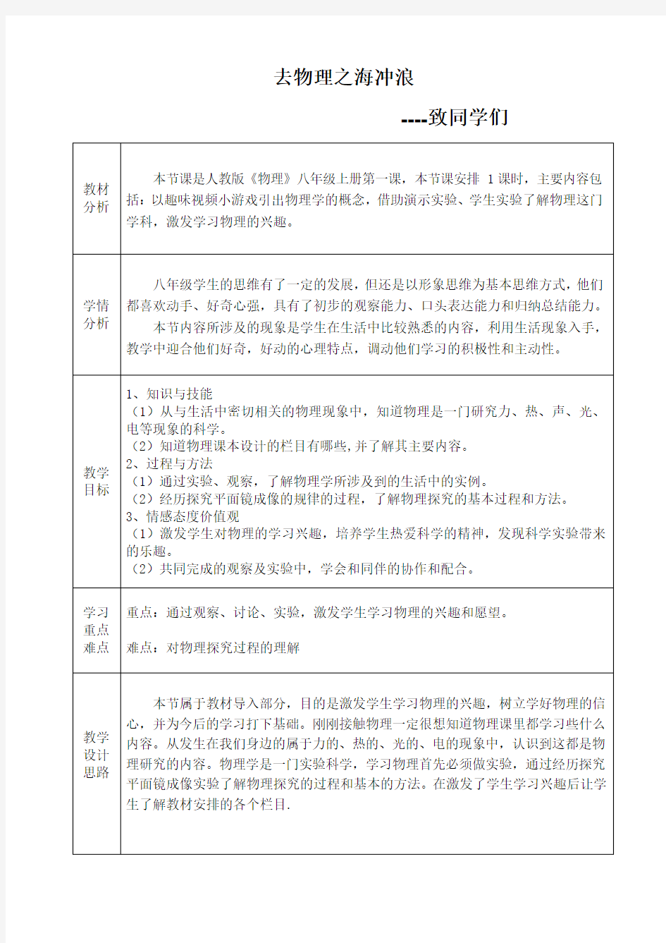 新人教版八年级物理上册《同学们》优质课教案_20