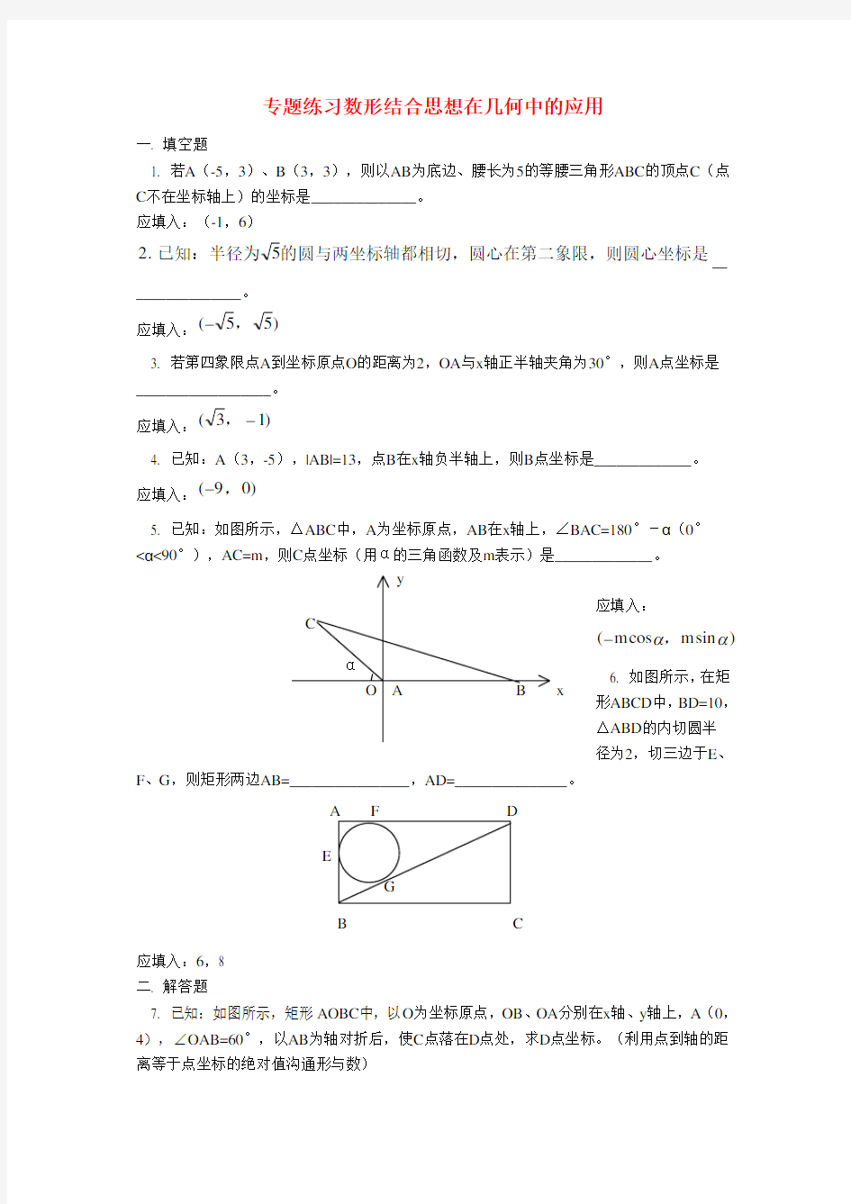 中考数学数形结合思想在几何中的应用专题练习