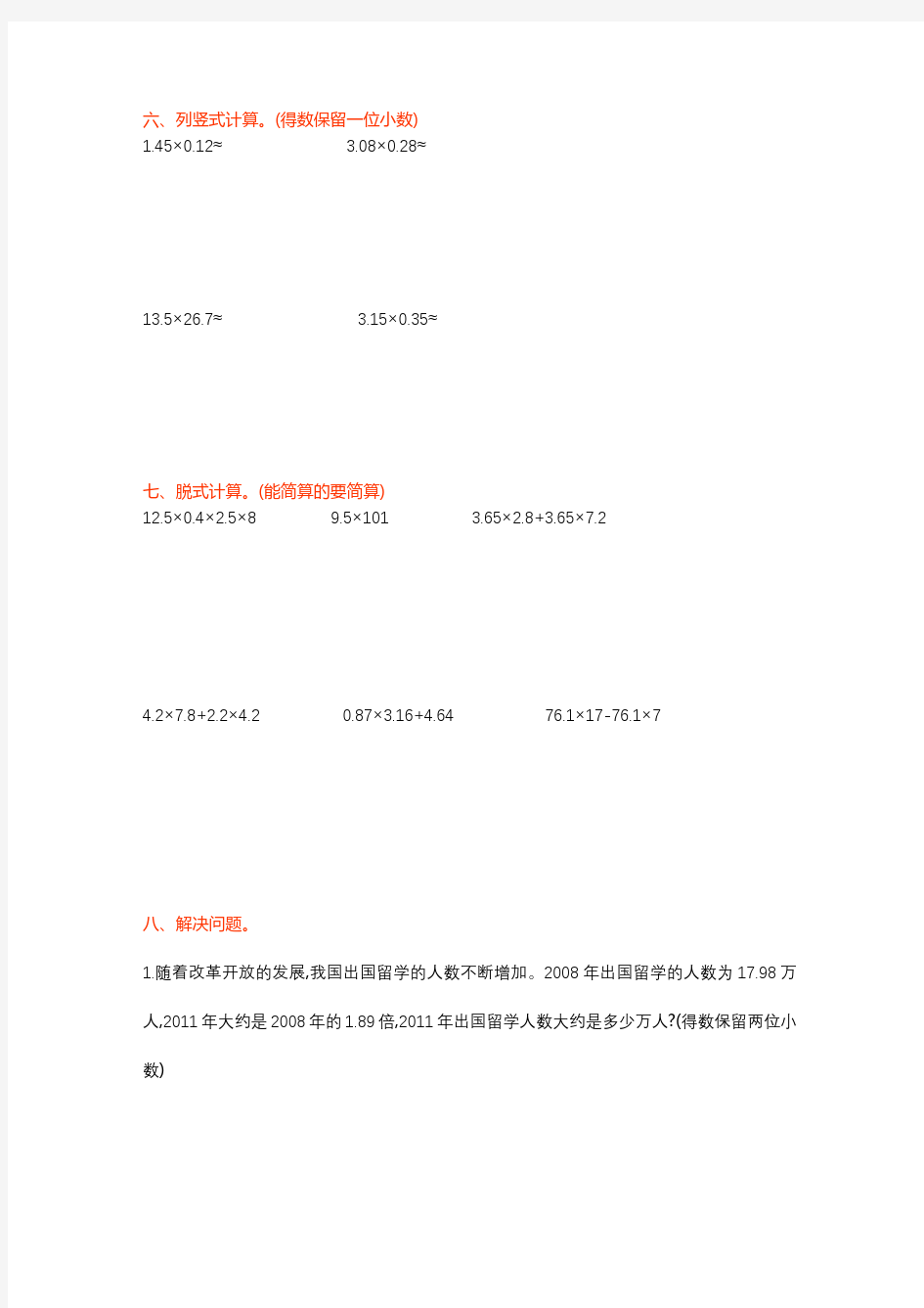 北京课改版五年级上册数学全册单元测试卷15套含期中期末卷及答案