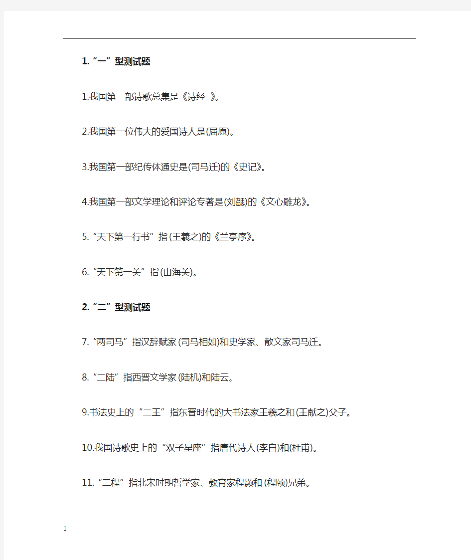 100个国学常识知识点