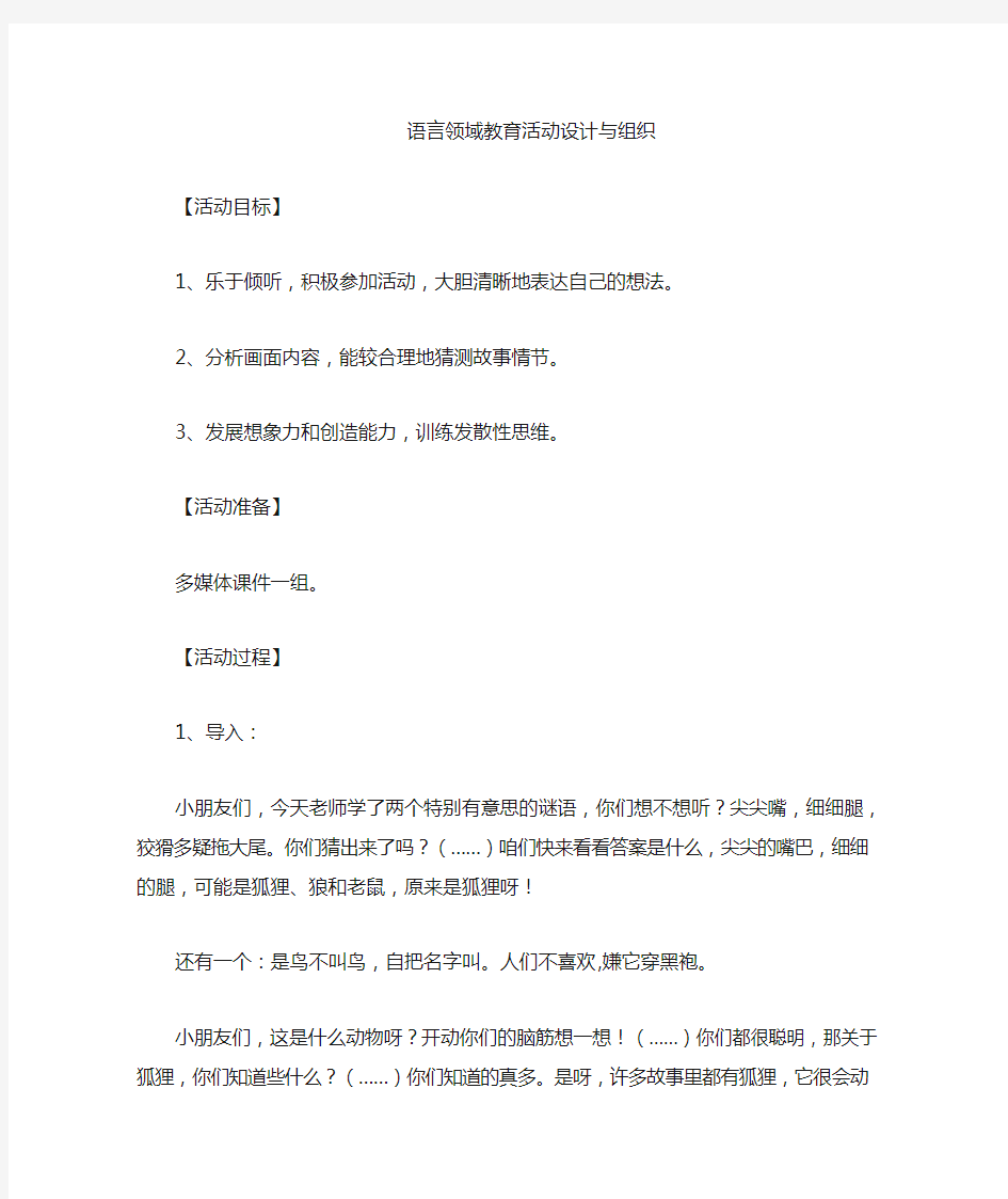 幼儿园语言活动教案乌鸦与狐狸的故事