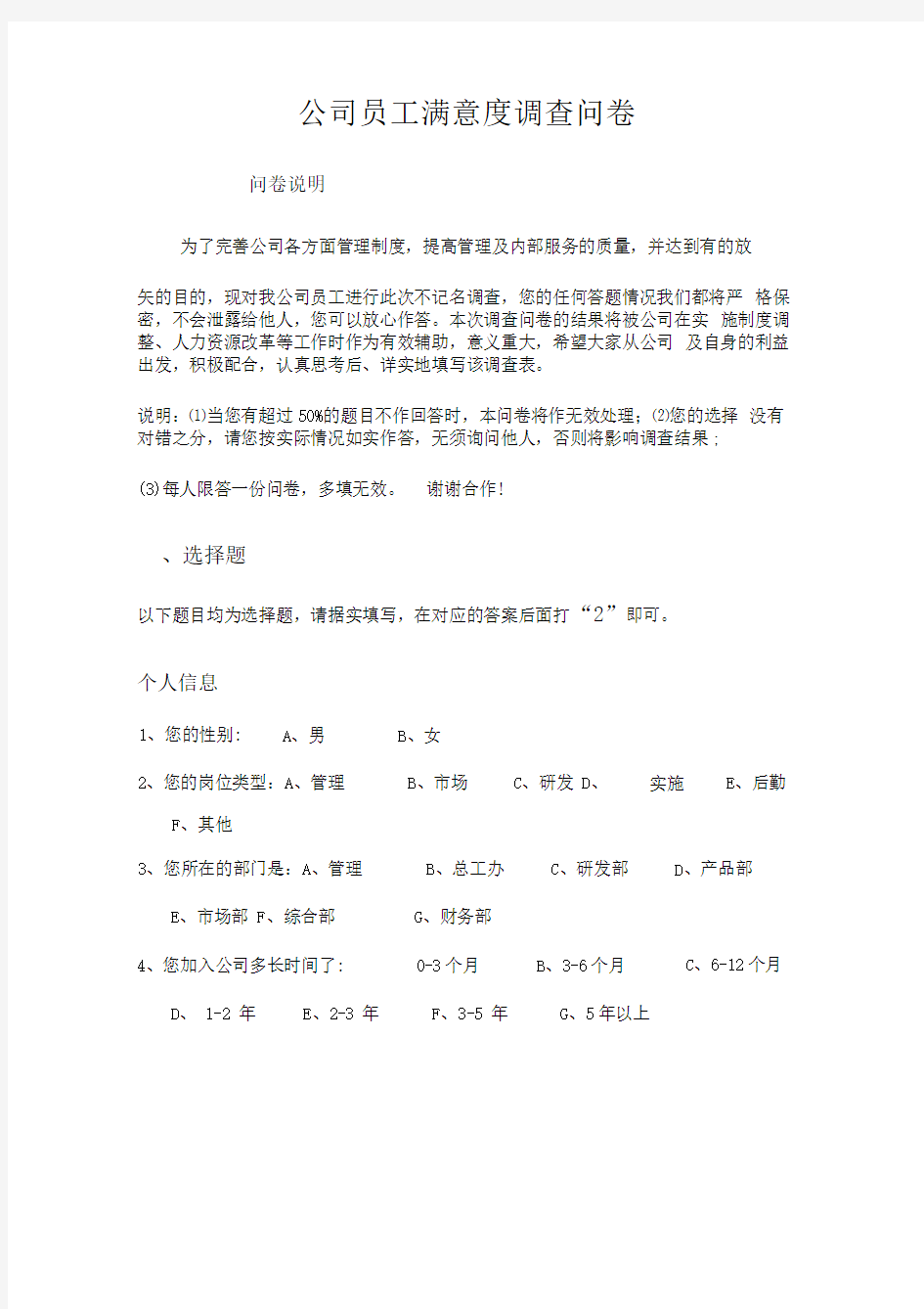 公司员工调查问卷(3)