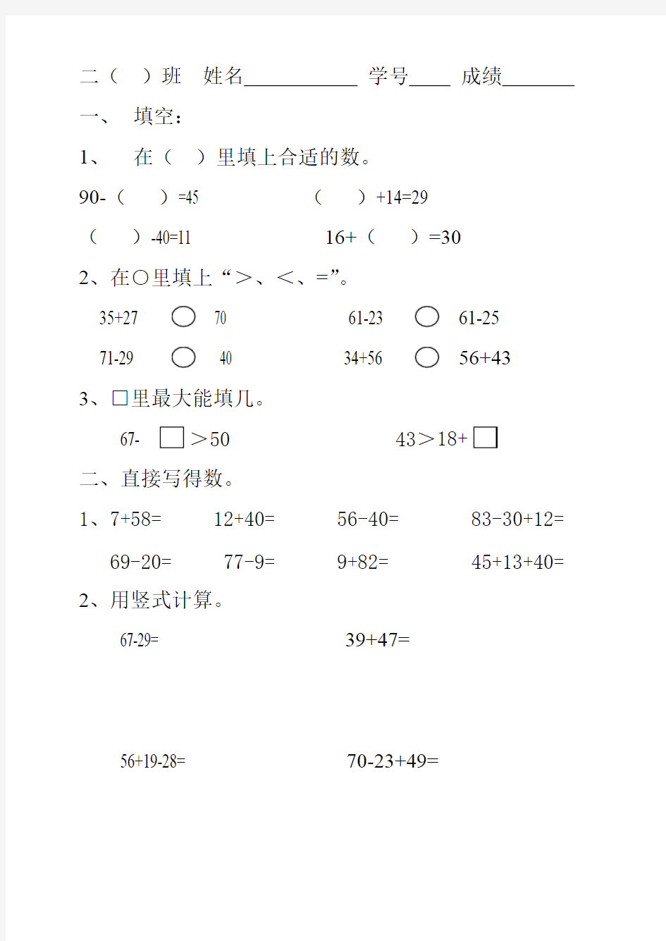 二年级上册100以内加减法计算题