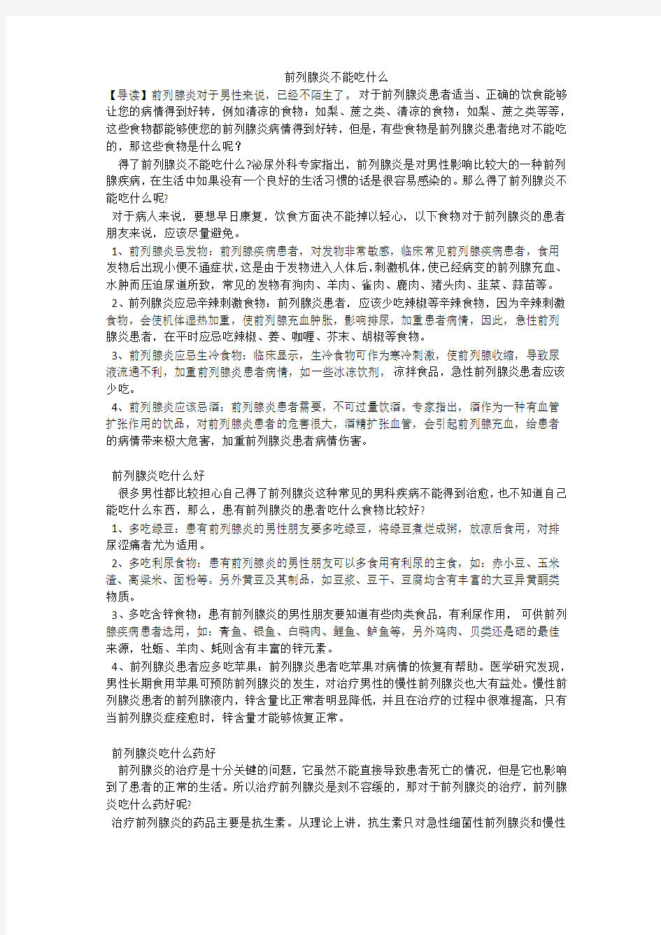 前列腺炎不能吃什么