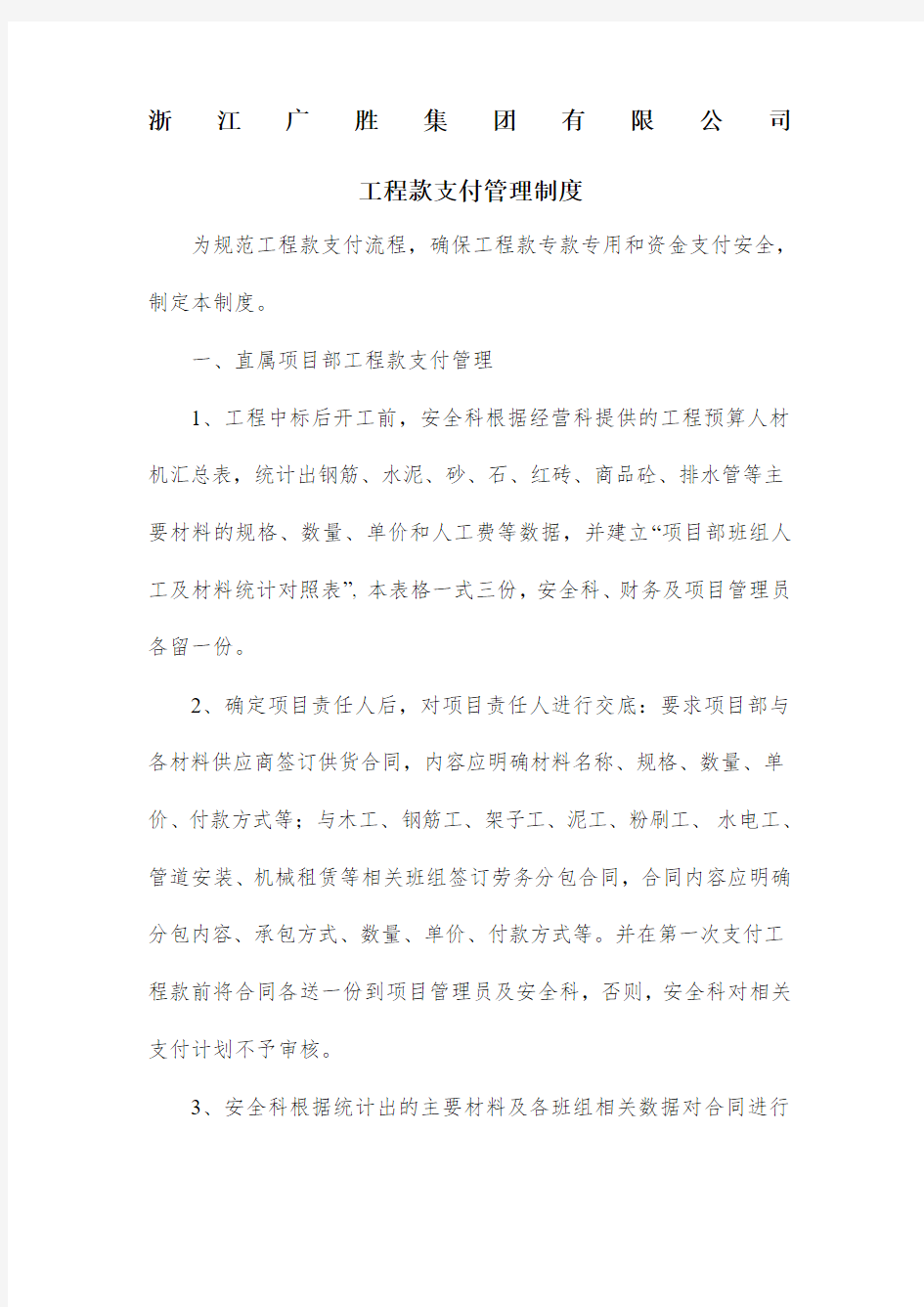 工程款支付管理制度