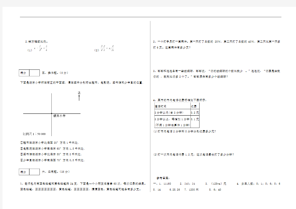 小升初数学考前强化训练测试卷(四)  北京版