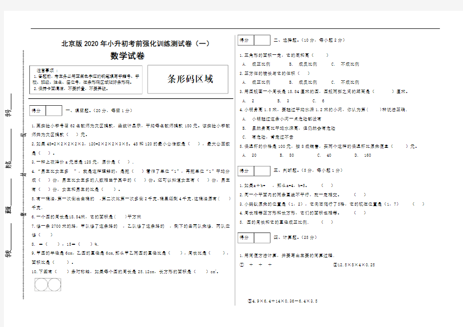 小升初数学考前强化训练测试卷(四)  北京版