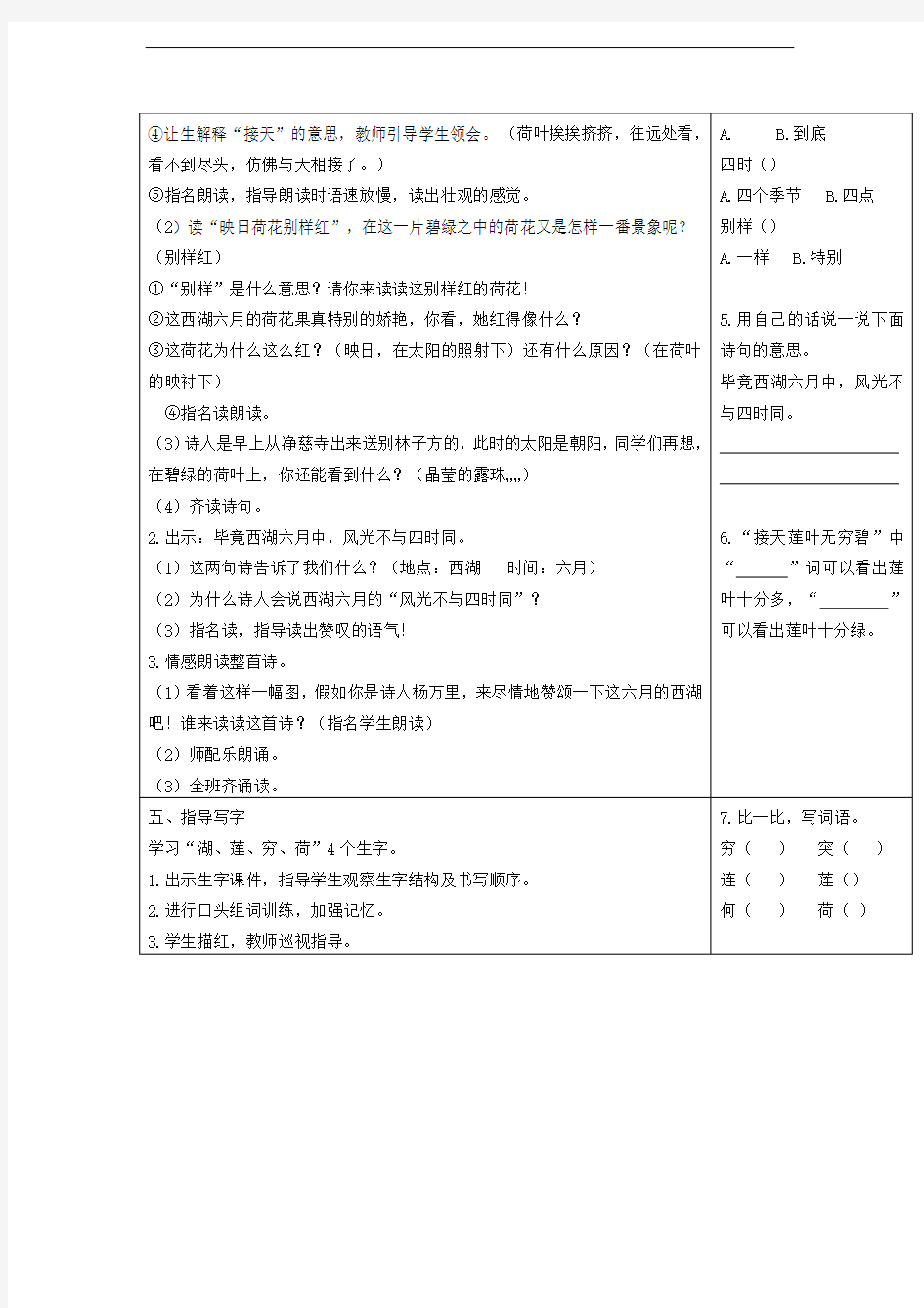 人教版+新课程标准+二年级下册+2017部编+15+古诗二首晓出净慈寺送林子方教案