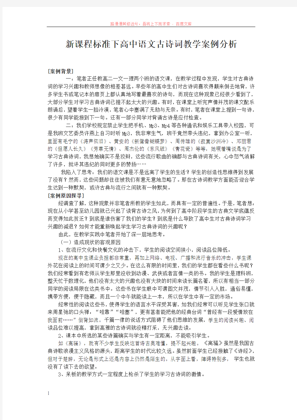 高中语文古诗词教学案例分析