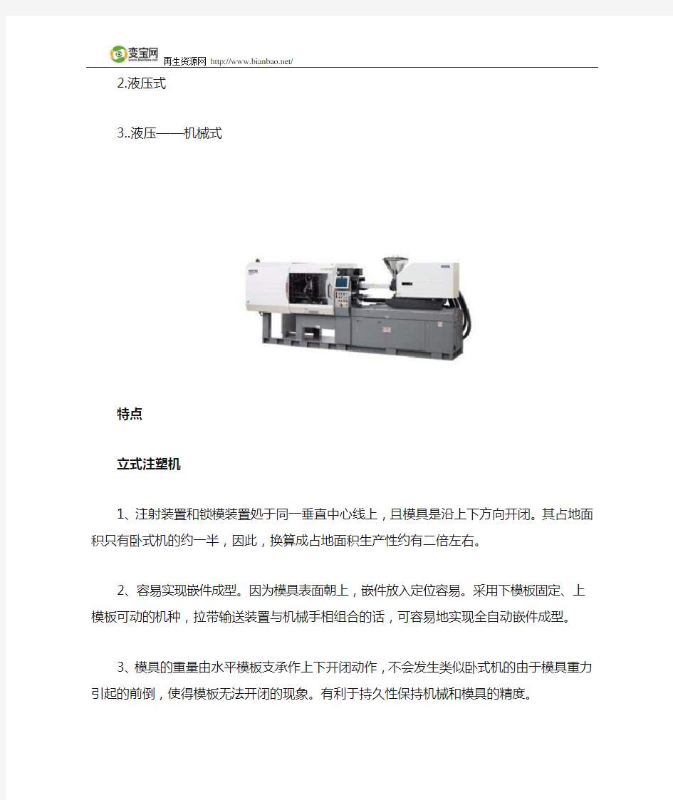 注塑机分类及特点