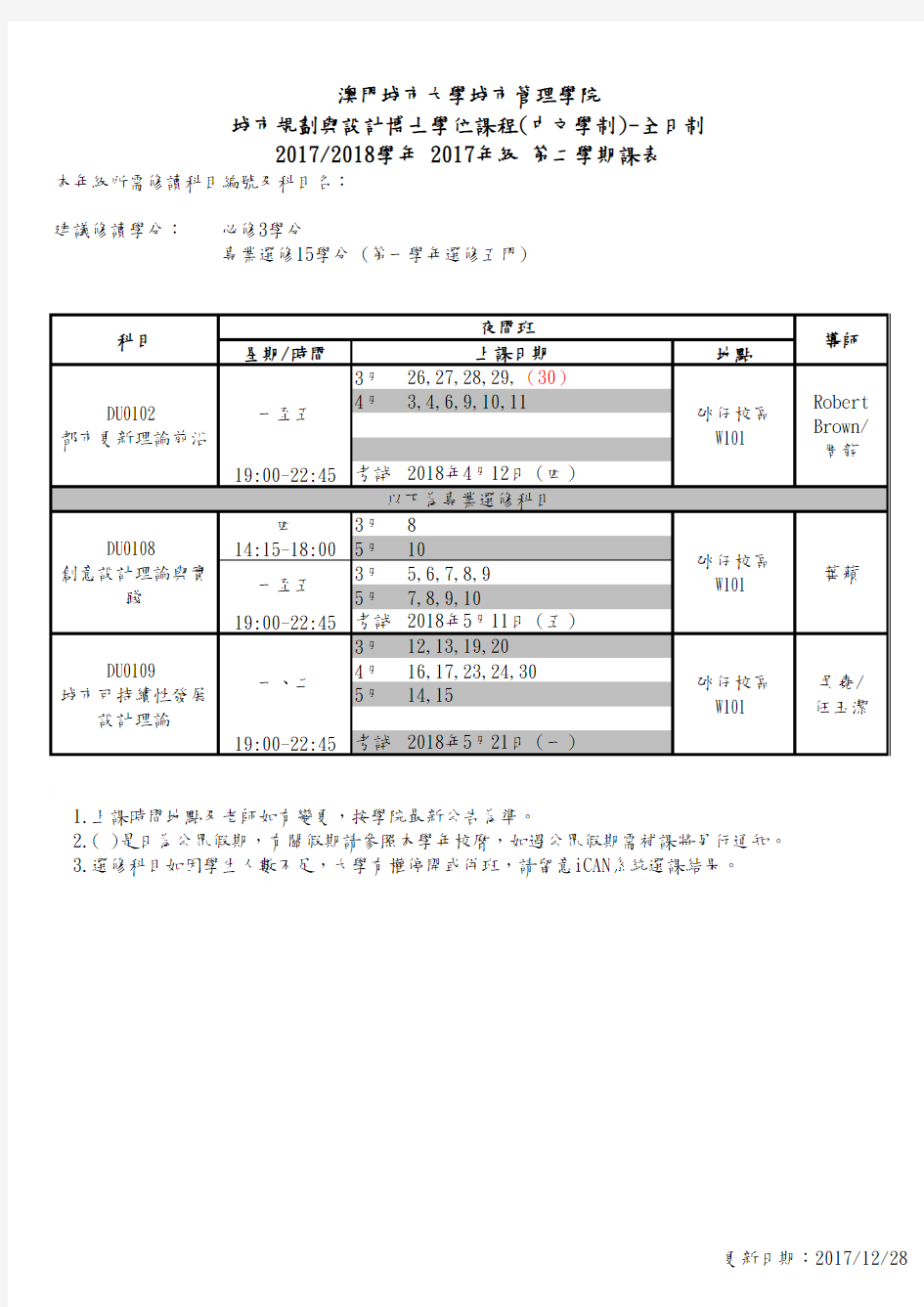 澳门城市大学城市管理学院城市规划与设计博士学位课程(中