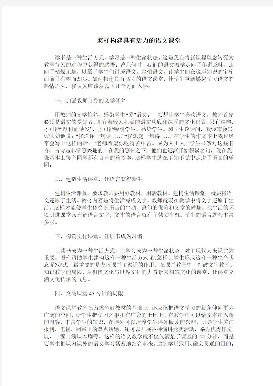 怎样构建具有活力的语文课堂