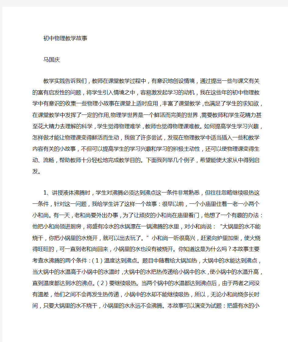 初中中学物理教学小故事