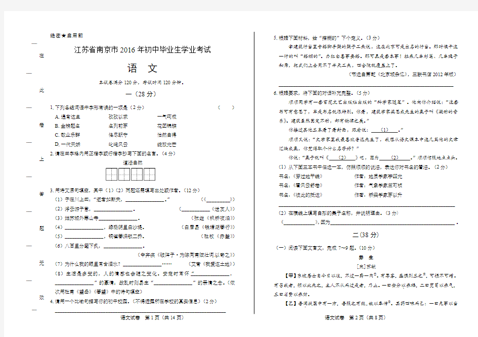 2016年江苏省南京市中考语文试卷有答案