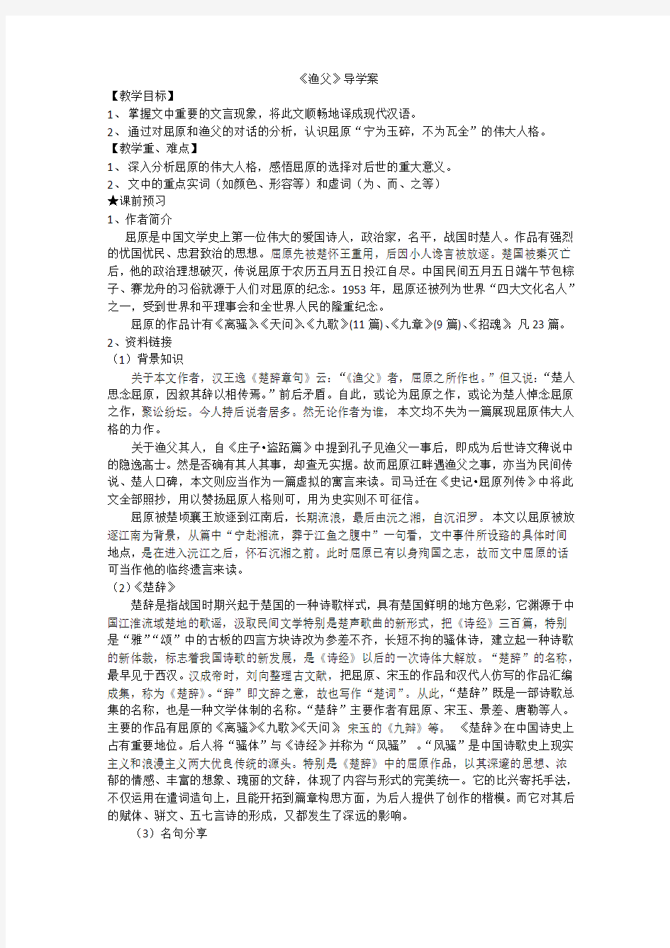 渔父导学案(教师)