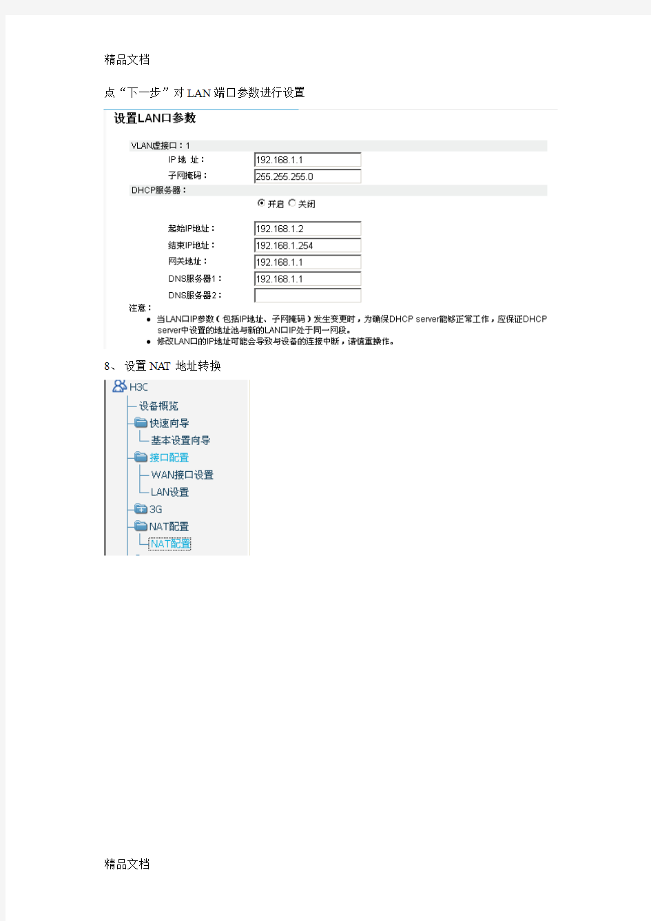 最新H3C路由器WEB简单配置流程资料