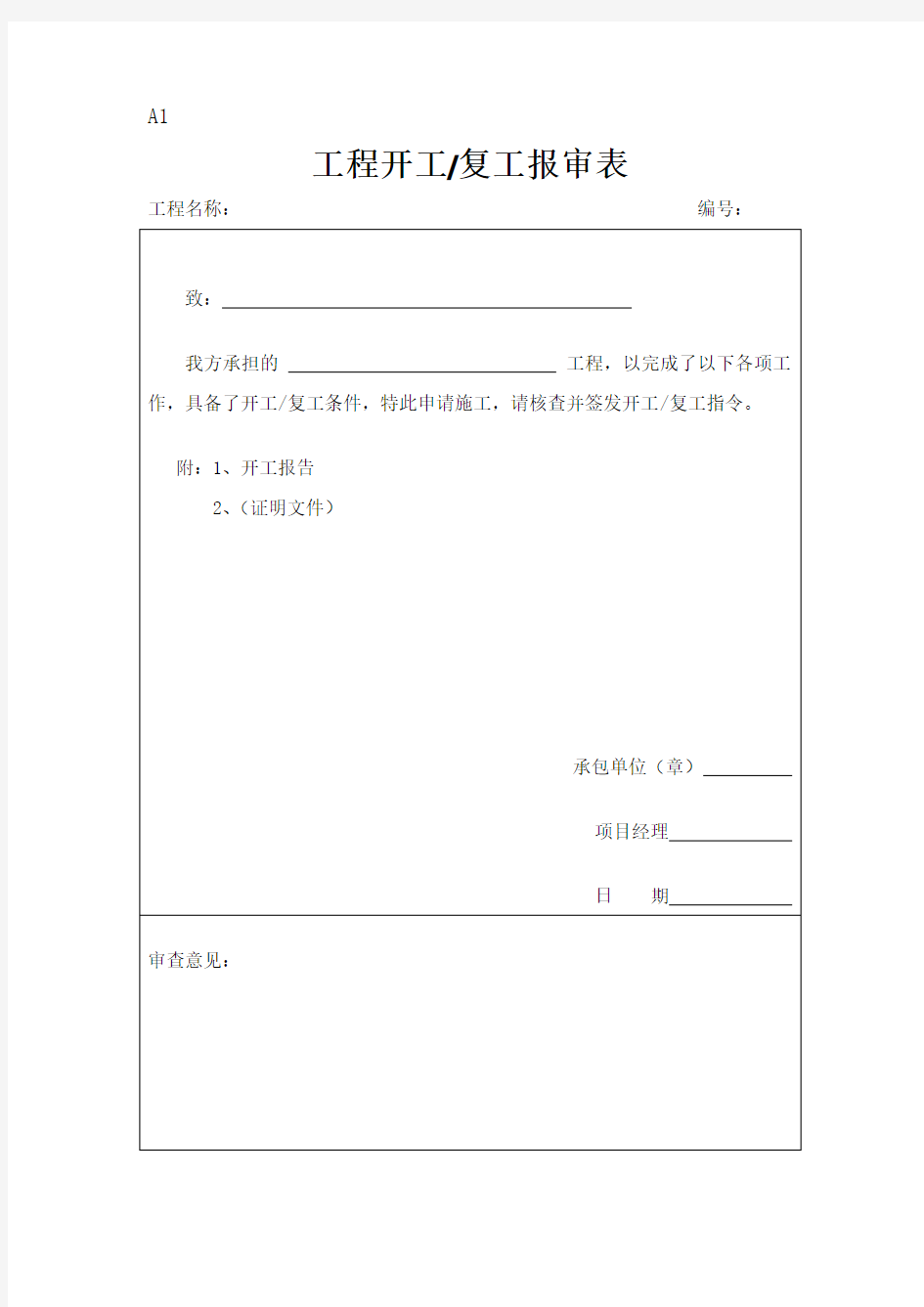 房建资料表格