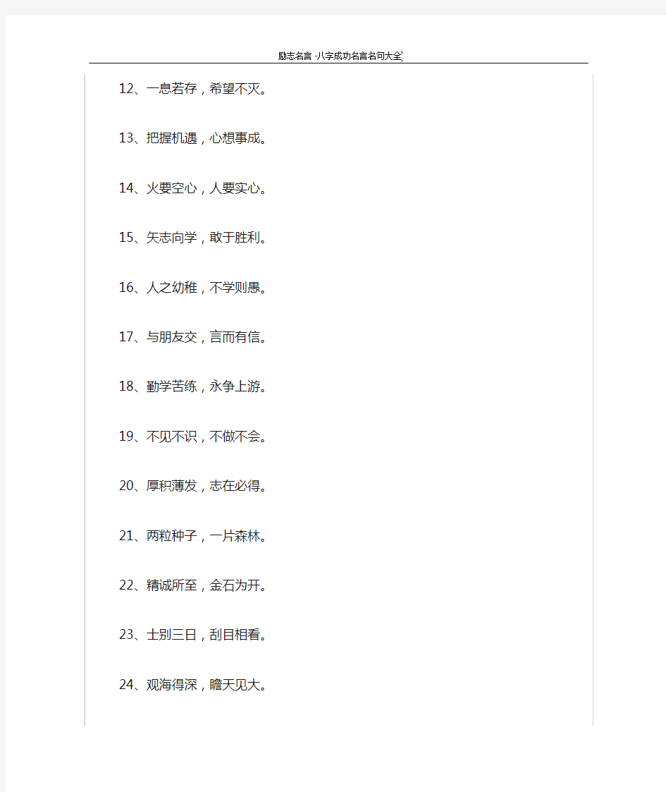 八字成功名言名句大全