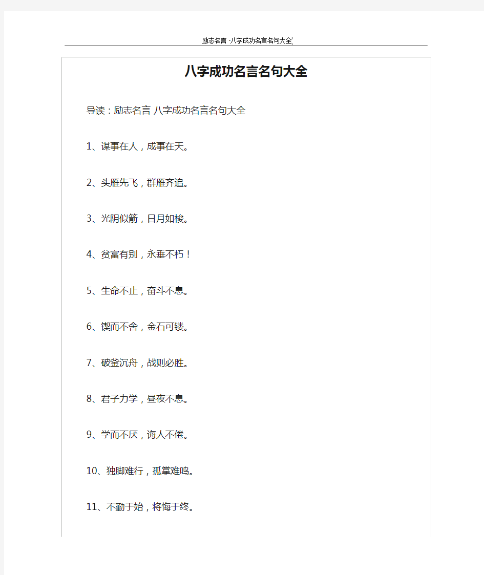 八字成功名言名句大全