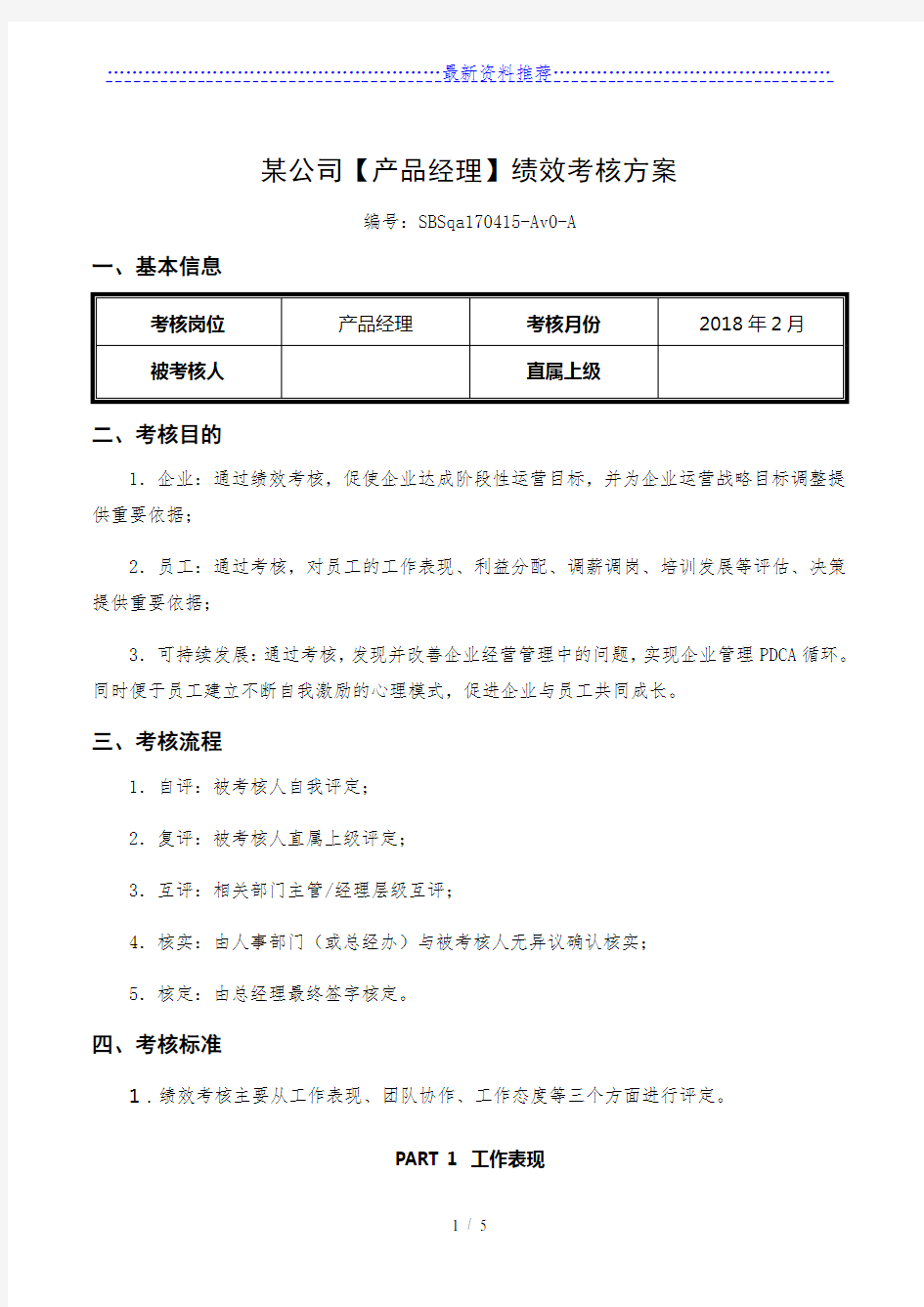 收藏丨互联网公司绩效考核方案(产品经理)