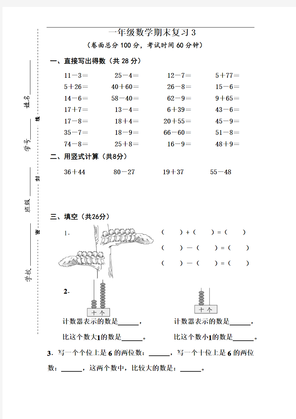 一年级数学期末复习