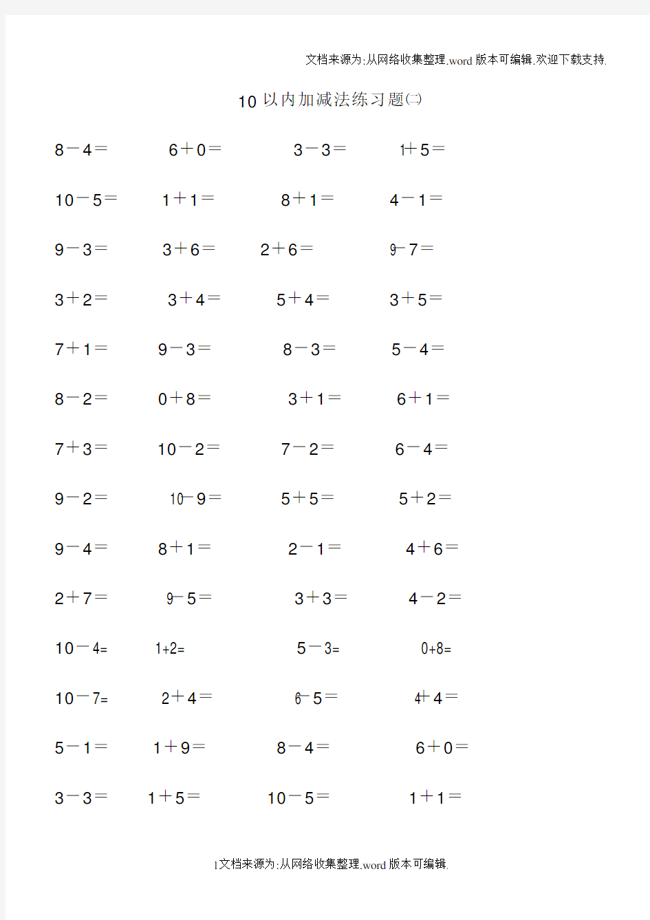 10以内加减法口算题-直接打印版