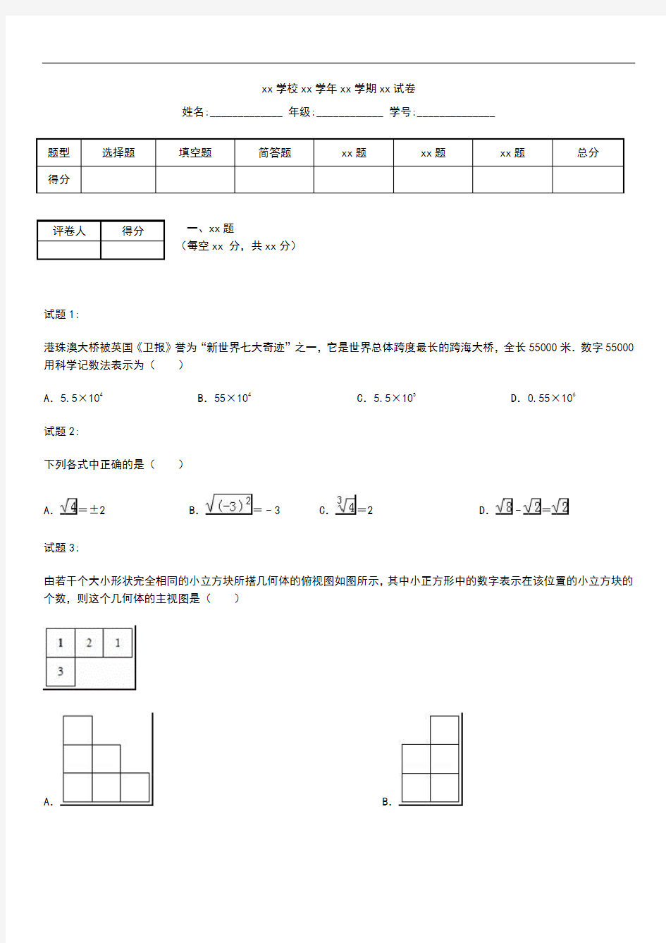 初中数学 宁夏中考模拟数学考试题(含解析)