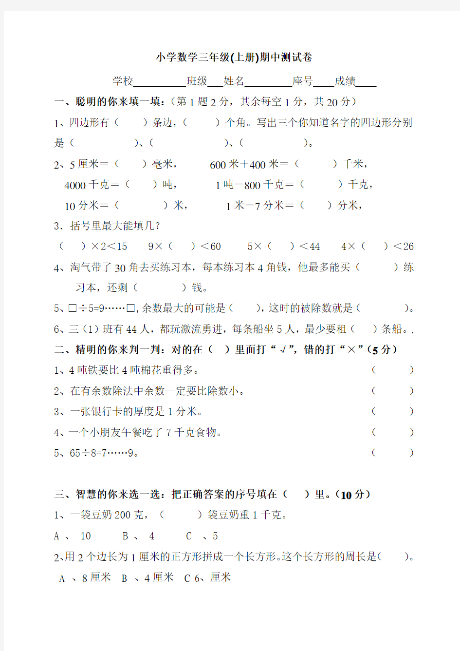 人教版小学数学三年级