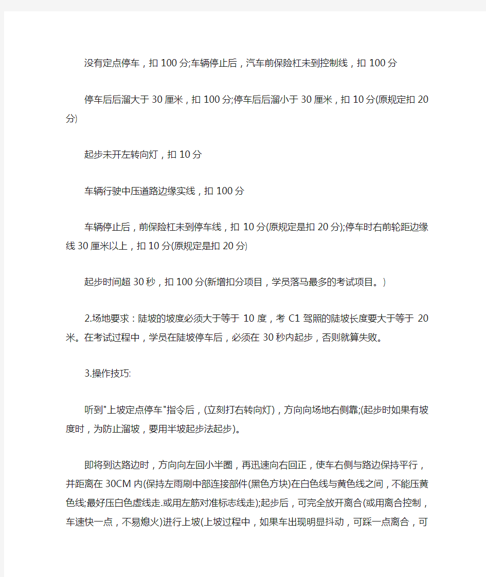  驾考科目二扣分标准及技巧