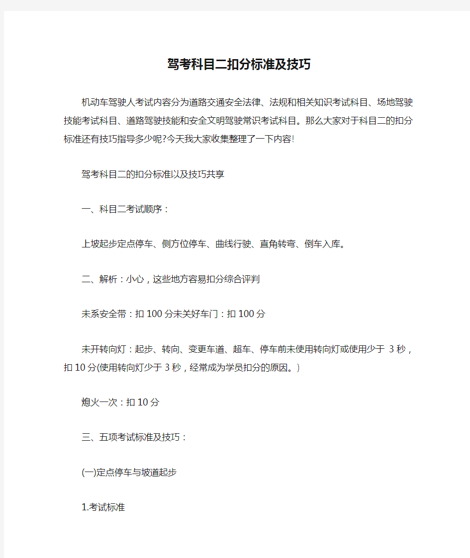  驾考科目二扣分标准及技巧