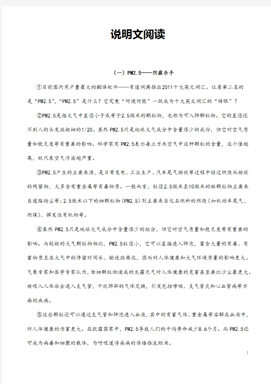 (名师整理)最新部编人教版语文中考专题复习《说明文阅读》精讲精练(含答案)