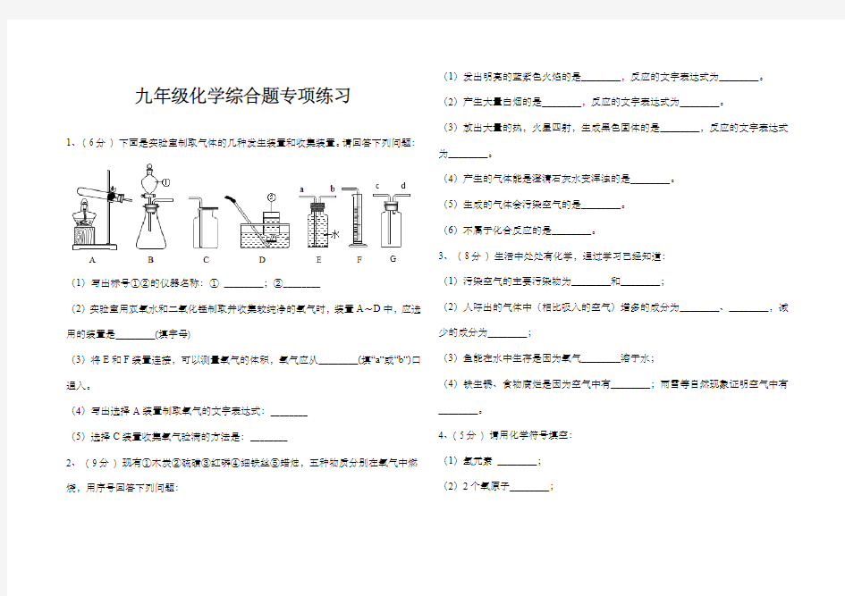 九年级化学综合题专项练习 带答案