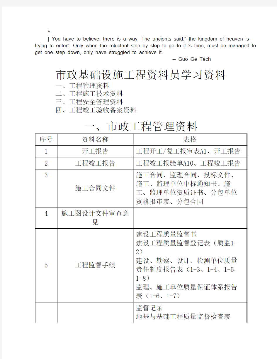 cskcjks市政_工程施工技术资料组卷要求