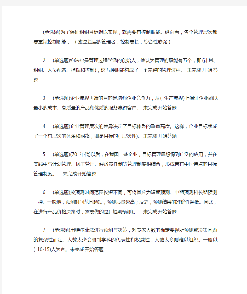 管理学基础实训习题答案.doc