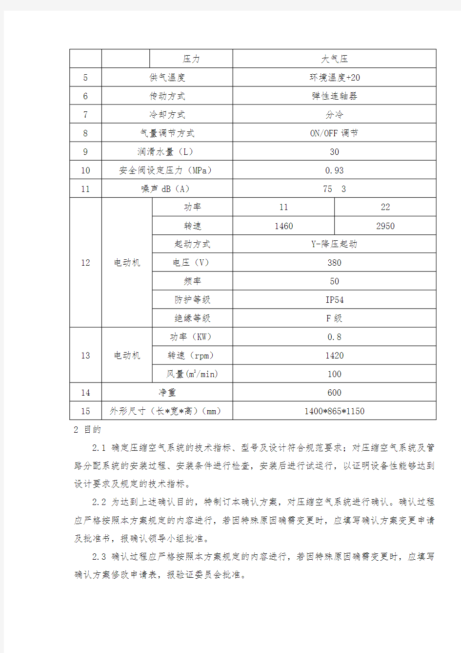 压缩空气系统设计方案