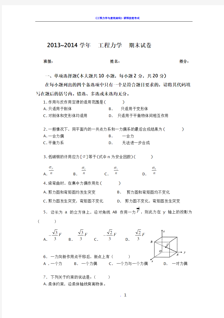 工程力学期末考试试题