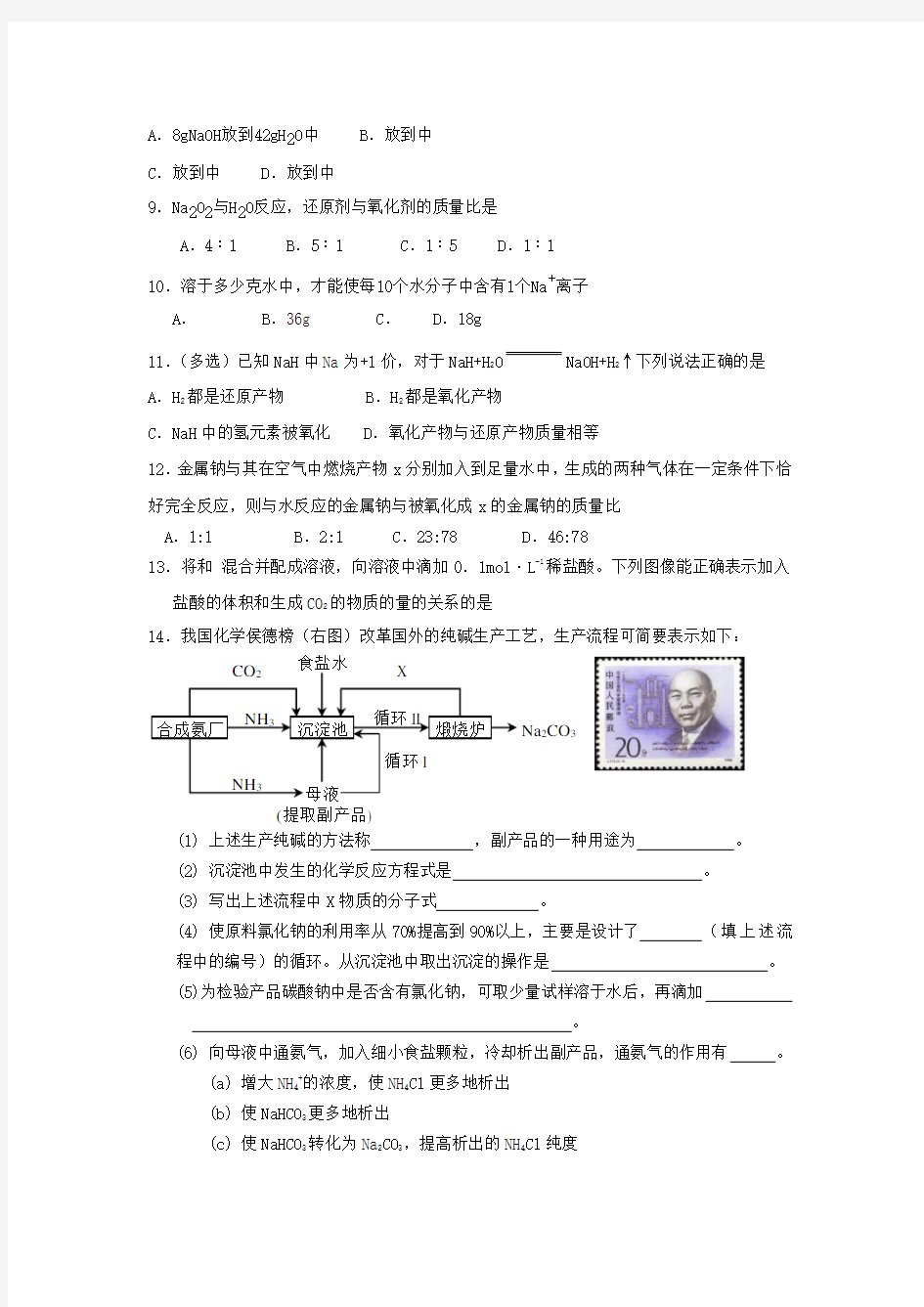 碳酸钠及碳酸氢钠练习题