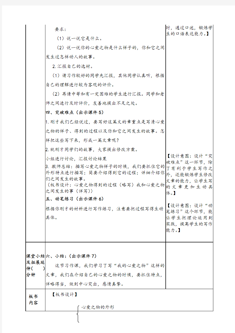 《习作：我的心爱之物》精品教案