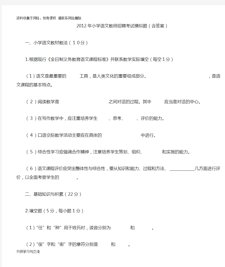 小学语文教师招聘考试模拟题(含答案)