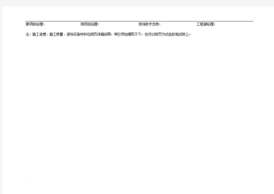 项目经理工作交接清单